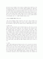 [사회조사방법론 3학년 A형] 청소년기 성과 관련한 주제를 선정하여 연구계획서를 작성하시오 - 청소년 성매매 문제 해결을 위한 연구 4페이지