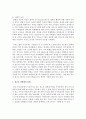 [사회조사방법론 3학년 A형] 청소년기 성과 관련한 주제를 선정하여 연구계획서를 작성하시오 - 청소년 성매매 문제 해결을 위한 연구 6페이지
