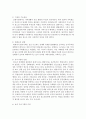 [사회조사방법론 3학년 A형] 청소년기 성과 관련한 주제를 선정하여 연구계획서를 작성하시오 - 청소년 성매매 문제 해결을 위한 연구 8페이지