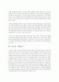 [사회조사방법론 3학년 A형] 청소년기 성과 관련한 주제를 선정하여 연구계획서를 작성하시오 - 청소년 성매매 문제 해결을 위한 연구 10페이지