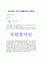 자원봉사론 2021] 1.외국의 자원봉사 역사와 현황을 살펴보고 그중 한 국가를 선택하여 특징과 함께 우리가 시사받을 수 있는 점 2.코로나 현상으로 인해 자원활동이 더 필요한 집단과 대상은 어떤 부분이 있을지 생각해 보고 우리가 할 수 있는 봉사활동 방안-외국의 자원봉사 역사와 현황, 코로나 현상으로 인해 자원활동이 더 필요한 집단과 대상, 자원봉사론 1페이지