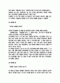미움받을용기 독후감 - 미움받을용기 챕터별 줄거리와 비판제기 및 미움받을용기를 읽고나서 느낀점 4페이지