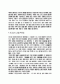 미움받을용기 독후감 - 미움받을용기 챕터별 줄거리와 비판제기 및 미움받을용기를 읽고나서 느낀점 6페이지