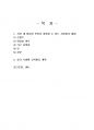 2021년 1학기 유아건강교육 중간시험과제물 공통(영유아 안전을 위협할 수 있는 시설) 2페이지