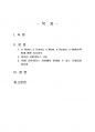 2021년 1학기 유비쿼터스컴퓨팅개론 중간시험과제물 공통(유비쿼터스 기술) 2페이지