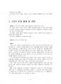 2021년 1학기 산업안전 중간시험과제물 공통(산업안전 강의에서 서술식 문제 만들기) 4페이지