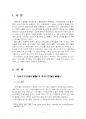 2021년 1학기 자연자원의이해 중간시험과제물 공통(나자식물문과 피자식물문 설명) 3페이지