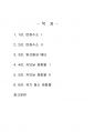 2021년 1학기 환경생화학 중간시험과제물 공통(동영상 1-6강  강의별로 정리) 2페이지