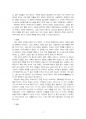 2021년 1학기 중국문화산책 중간시험과제물 공통(중국의 남방과 북방의 문화적 차이) 5페이지
