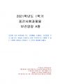 2021년 1학기 보건영양 중간시험과제물 A형(보건영양 프로그램 또는 사업을 조사) 1페이지