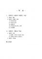 2021년 1학기 이벤트플래닝 중간시험과제물 공통(언택트 시대의 이벤트) 2페이지