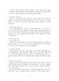 2021년 1학기 축제·이벤트관광 중간시험과제물 공통(게츠(2005)의 이벤트 유형 분석) 4페이지