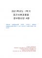 2021년 1학기 정보통신망 중간시험과제물 A형(Artificial Intelligenc) 1페이지