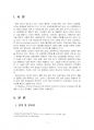 2021년 1학기 정보통신망 중간시험과제물 A형(Artificial Intelligenc) 3페이지