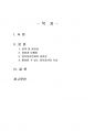 2021년 1학기 정보통신망 중간시험과제물 C형(Internet of Things) 2페이지