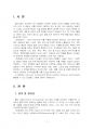 2021년 1학기 정보통신망 중간시험과제물 D형(Immersive technology) 3페이지