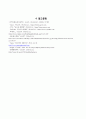 지역사회 보건교육계획 11페이지
