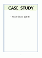 심부전 CHF CASE STUDY 1페이지