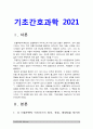 기초간호과학] 1.인플루엔자 바이러스의 정의, 증상, 예방법, 인플루엔자 바이러스 환자 간호 사정 진단 중재 기대효과 기초간호과학 2.특발성 혈소판 감소성 자반증(ITP)의 발생기전 및 치료방법, ITP 환자 간호 사정 진단 중재 기대효과 3페이지