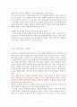 부의 재편 [독서감상문] 5페이지