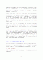 내 아이를 위한 감정코칭 [독서감상문] 2페이지