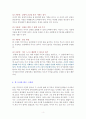 내 아이를 위한 감정코칭 [독서감상문] 3페이지
