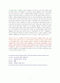 내 아이를 위한 감정코칭 [독서감상문] 5페이지