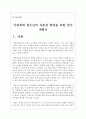 (사회조사방법론 3B) 부모와 관련한 주제(가정폭력, 부모교육, 양육태도, 부모-자녀 관계 등)를 선정하여 연구계획서(서론, 문헌고찰, 연구의 기대효과, 참고문헌)를 작성하시오 - 가정폭력 청소년의 자존감 향상을 위한 연구 계획서 2페이지