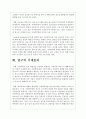 (사회조사방법론 3B) 부모와 관련한 주제(가정폭력, 부모교육, 양육태도, 부모-자녀 관계 등)를 선정하여 연구계획서(서론, 문헌고찰, 연구의 기대효과, 참고문헌)를 작성하시오 - 가정폭력 청소년의 자존감 향상을 위한 연구 계획서 11페이지