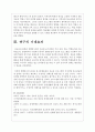 (사회조사방법론 3A) 청소년기 성과 관련한 주제(성교육, 성매매, 연애, 성에 대한 인식 등)를 선정하여 연구계획서(서론, 문헌고찰, 연구의 기대효과, 참고문헌)를 작성하시오 9페이지