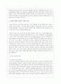 (레크리에션활동지도 4공통) 유머의 신체적, 정신적, 사회적 효과 4페이지