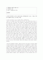 [노인교육론 3학년] 1. 본인은 몇 살부터 노인으로 불려도 좋다고 생각하십니까? 그리고 그 이유는 무엇인지 설명해 주십시오. 2페이지
