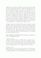 [다문화교육론 2학년] 1. 다문화교육의 원리는 무엇이며, 이는 자신이 생각해왔던 교육 개념과 어떻게 다른가/혹은 유사한가 6페이지
