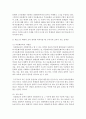 [다문화교육론 2학년] 1. 다문화교육의 원리는 무엇이며, 이는 자신이 생각해왔던 교육 개념과 어떻게 다른가/혹은 유사한가 7페이지