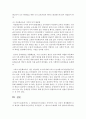 [다문화교육론 2학년] 1. 다문화교육의 원리는 무엇이며, 이는 자신이 생각해왔던 교육 개념과 어떻게 다른가/혹은 유사한가 9페이지