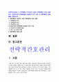 전략적간호관리] 1.보건의료 시스템을 재구성하게 하는 압력요인, 보건의료 시스템의 재구성과 맞물려 부상하고 있는 간호 가치와 갈등, 미래의 간호관리자가 갖추어야 할 역량 2.전략계획이 무엇인지 설명 (전략계획의 과정 포함), 의료조직에 전략계획을 도입해야 하는 이유 및 전략계획의 장점들 -전략적간호관리, 보건의료 시스템을 재구성하게 하는 압력요인 3페이지