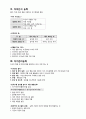 NCS 자기개발능력 2페이지