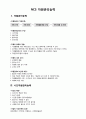 NCS 자원관리능력 1페이지