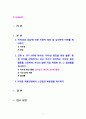 [2021 청소년인성교육3공통] 이기심으로 가득찬 사회를 따뜻하게 만들기 위해 ‘이타성’과 ‘공감’은 우리에게 무엇보다 필요한 대인관계 발달의 덕목이다. 이타성과 공감에 대하여, 아래 순서에 따라 자신의 경험을 구체적으로 제시하시오. 2페이지