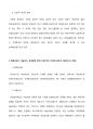 2020 2학기 방통대 중간고사) 생활법률-1. 이혼의 방법, 요건과 절차, 신분적·재산적 효력에 관하여 서술하시오. 3페이지