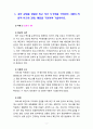 [2021 정신건강과간호] 우리의 삶에서 일어나는 사건에 대한 자동적인 사고가 우리의 정서적 반응과 행동을 유발한다. 1)강한 감정을 경험한 최근 사건 두가지를 기억하여 그때의 자동적 사고와 감정, 행동을 구분하여 기술하시오. 2)자신이 경험한 사례에 대하여 인지행동치료기법을 적용하려고 한다. 1)의 사례에 대해 교재 320쪽~325쪽에서 제시한 인지행동치 3페이지