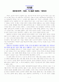 국가론(플라톤, 나라를 지키기 위한 우리의 역할) 1페이지