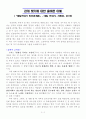 데일카네기의 인간관계론(관계 맺기에 대한 올바른 이해) 1페이지