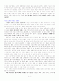 데일카네기의 인간관계론(관계 맺기에 대한 올바른 이해) 3페이지