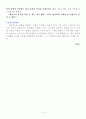 데일카네기의 인간관계론(관계 맺기에 대한 올바른 이해) 4페이지