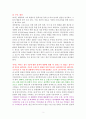 [독후감/서평/요약] 더 위험한 미국이 온다 [독서감상문] 2페이지