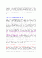 [독후감/서평/요약] 더 위험한 미국이 온다 [독서감상문] 3페이지