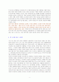 [독후감/서평/요약] 더 위험한 미국이 온다 [독서감상문] 4페이지