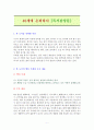 40세에 은퇴하다 [독서감상문] 1페이지