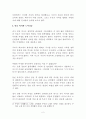 자크아탈리의호모노마드 보고서_감상문 2페이지
